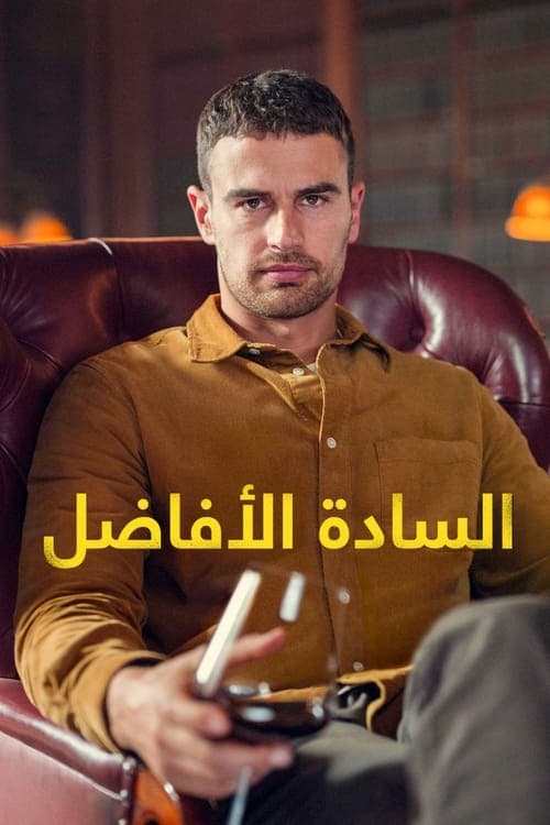 مشاهدة مسلسل The Gentlemen مترجم 2024